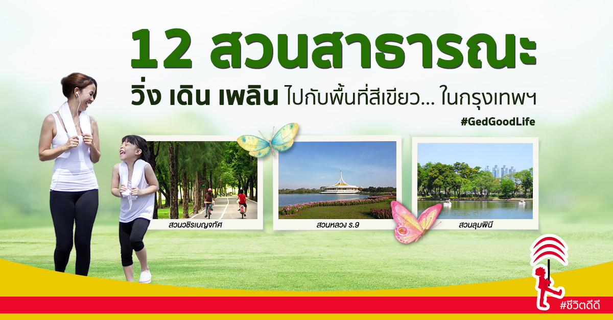 สวนสาธารณะ