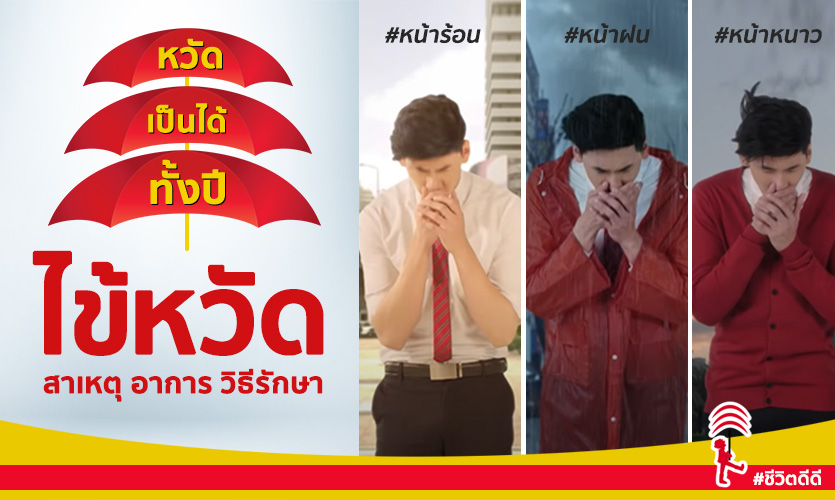โรคไข้หวัด